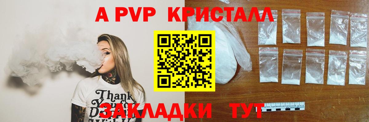 Alpha-PVP Crystall  Вход с VPN  Альфа ПВП Crystall  A PVP Crystall  Фрязино 