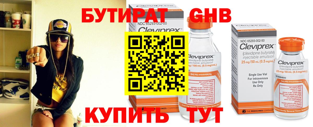 БУТИРАТ бутандиол Фрязино