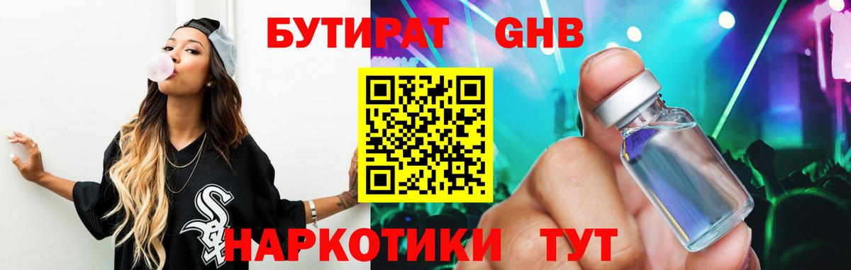 Бутират оксана  Вход с VPN  Фрязино 