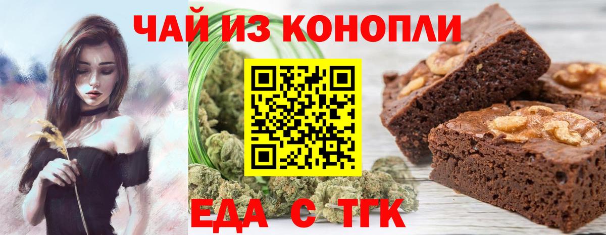 Печенье с ТГК марихуана  Вход с VPN  Фрязино 