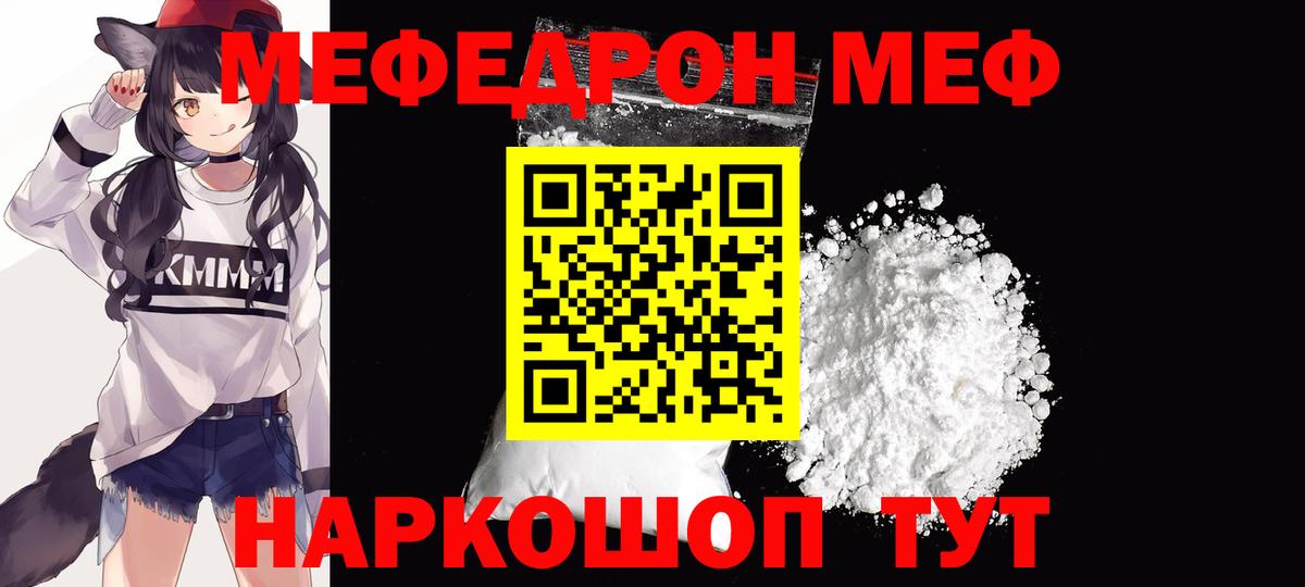 Мефедрон 4 MMC  МЯУ-МЯУ мука  МЕФ  Фрязино  хочу   Вход с VPN  Мефедрон 